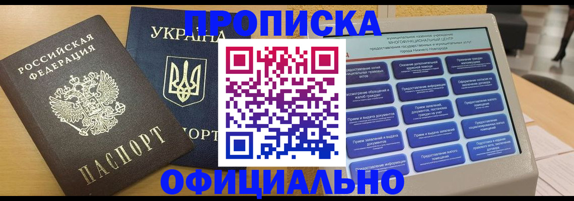 прописка ребенка в Черногорске