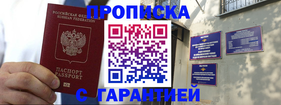 временная регистрация надежно в Черногорске