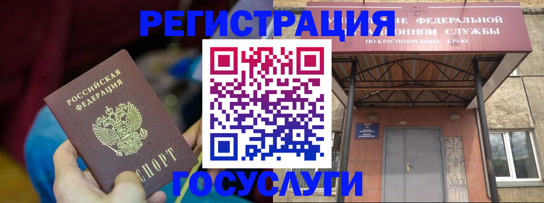 временная регистрация купить в Черногорске
