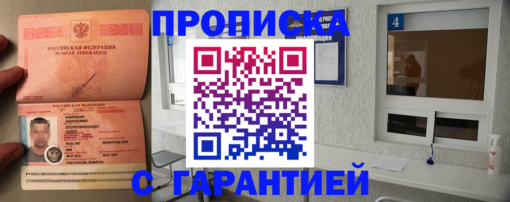 временная регистрация поиск в Черногорске