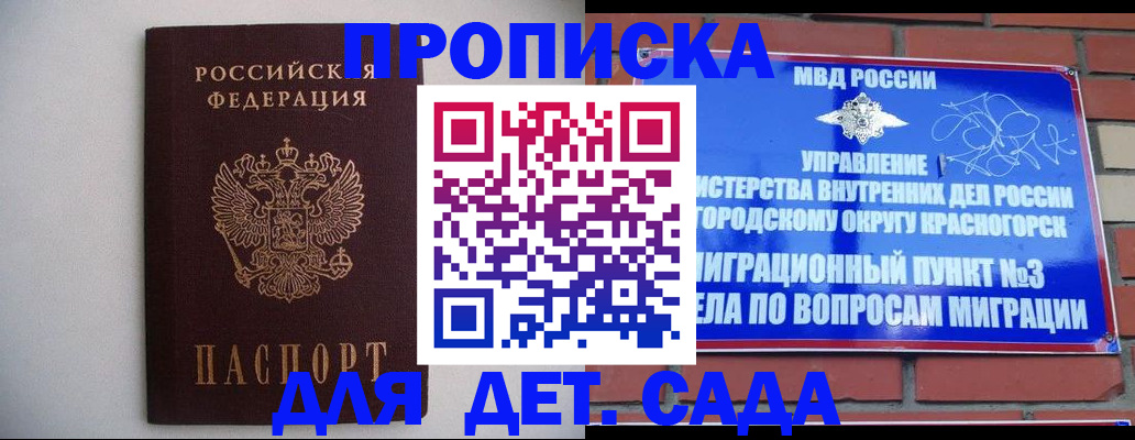 временная регистрация 2025 в Черногорске