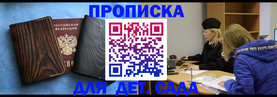 прописка в Черногорске